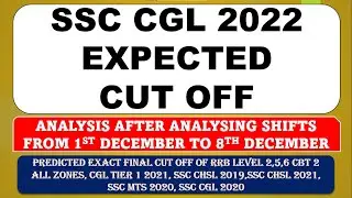 SSC CGL 2022 EXPECTED CUT OFF SAFE SCORE TIER 1