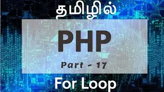 PHP  in Tamil | By Guhan Ganesan | For loop  Part 17 | PHP Training in Chennai | Payilagam