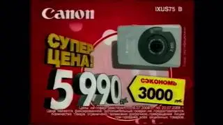 Реклама М видео 2008 Фотоаппарат Canon