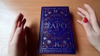 Обзор книги 