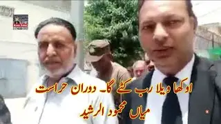 PTi member Mian Mehmood u Rasheed during police custody #breakingnews #imrankhan #youtube
