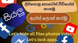 How to lock Whatsapp, You Tube, Facebook,  Massenger and many more apps