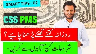 CSS PMS | EASY START | CSS PMS EASY TIPS