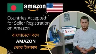 Countries Accepted for Seller Registration on Amazon 2023 | Amazon FBA Business from Bangladesh