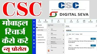 CSC se mobile recharge kaise kare | digital seva portal se mobile recharge kaise kare | Aj Techno