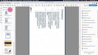 Урок 4: Управление страницами в PDF