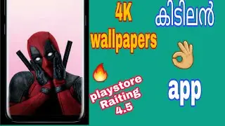 How to download 4K wallpaper | 4K wallpaper എങ്ങനെ ഡൌൺലോഡ് ചെയ്യാം