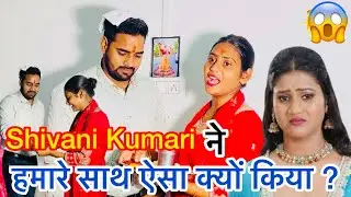 Shivani Kumari ने हमारे साथ ऐसा क्यों किया  ￼। शिवानी कुमारी ने बांधी राखी । Raj Mehandi Designer