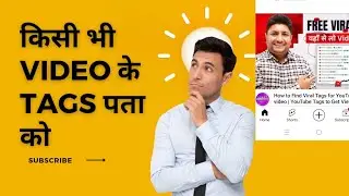 Kisi Bhi Video Ke Tags Kaise Dekhte Hain