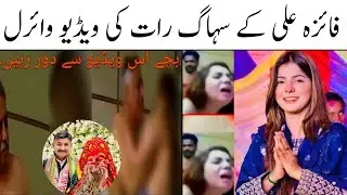 Faiza Ali Shadi | Faiza Ali ki Shadi | Faiza Ali Husband married | singer Faiza Ali new album 2022