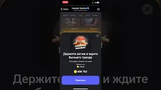 Hamster Kombat ГДЕ БЕСПЛАТНО ВЗЯТЬ РЕФЕРАЛА ? ГДЕ БЫСТРО НАЙТИ ДРУГА В ХОМЯКЕ