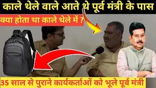 पूर्व मंत्री के पास काले थैले वाले कौन आते थे ~Bikaner News