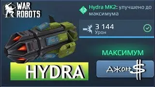 War Robots - Hydra  качаем до MK2!!!