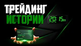 ТРЕЙДИНГ НА ИСТОРИИ / ЗОНЫ ДИСБАЛАНСА / СМАРТ МАНИ