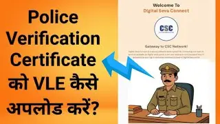CSC VLE police verification certificate ko kaise upload kare ? | Csc police verification certificate