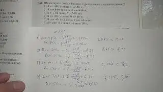 Математика 5 сынып N761 есептің шығарылу жолдары/Математка 5 класс  N761 решение примеров