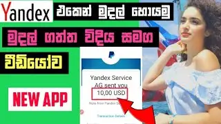 make money online yandex app and site | e money srilanka | earn online money app sinhala