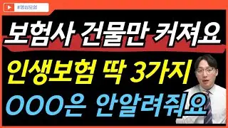 이런 보험 가입 할바엔 차라리 기부하세요 (불필요한 보험 5가지)