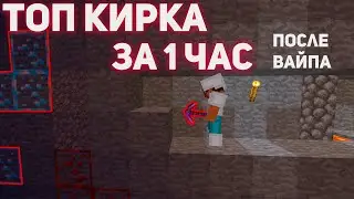 ВАЙП не СМОГ ЛИШИТЬ МЕНЯ РЕСУРСОВ !ТОП КИРКА!ФАНТАЙМ!FUNTIME 1.16.5