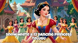Snow White & 12 Dancing Princess | Tales in Telugu | పిల్లలకు కొత్త కథలు