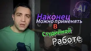 SoundID Voice AI - наконец можно применять в студийной работе