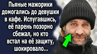 Мажорики пристали к девушке в кафе. Испугавшись, ее парень сбежал, но кто встал на ее защиту…