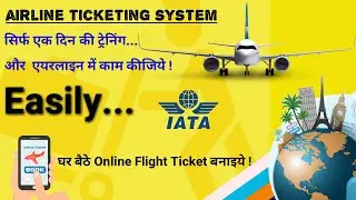 Airline me ticketing ka kaam kaise karen ? || Air ticketing Job