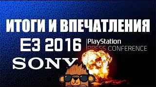 Что Sony показали на E3 2016. Обзор и мнение + розыгрыш DOOM
