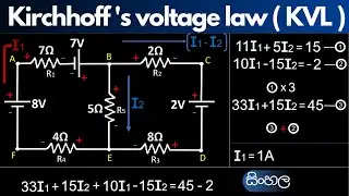 Kirchhoff's Voltage Law in Sinhala | KVL | Kirchhoff's laws in Sinhala | part 2