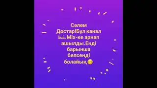 💕Белсенді болайық💕