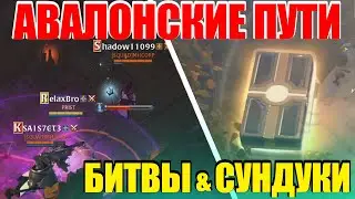 Albion online: БИТВА ЗА ФАРМ В АВАЛОНЕ
