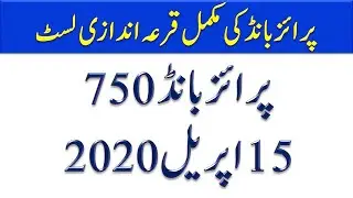 750 Prize Bond Complete Draw Results 15 April 2020