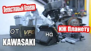 Лепестковый Клапан🚀 САМЫЙ БЫСТРЫЙ ИЖ🤣 Форсированный ДВИЖОК🔥