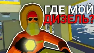 ВОРУЮ ДИЗЕЛЬ ТЕМНОЙ НОЧЬЮ - STORMWORKS