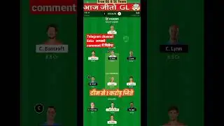 STR VS SCO DREAM 11 | STR VS SCO TODAY MATCH PREDICTION | STR vs SCO DREAM 11 TODAY MATCH TEAM | BBL