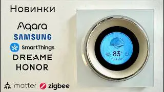 [#84] Новинки Aqara, Samsung, Dreame, Honor и других брендов на IFA 2024
