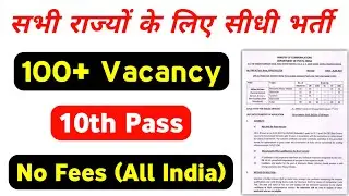 सभी राज्यों के लिए सीधी भर्ती, latest govt jobs 2022, upcoming govt jobs 2022, 12 pass govt job 2022