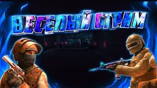 стрим #4