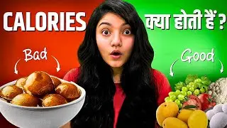 CALORIES KYA HOTI HAIN |WHAT ARE CALORIES
