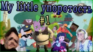 [RYTP] My little упоротость #1