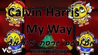 Calvin Harris - My Way - מתורגם גרסת מיקמק | בהילוך מהיר