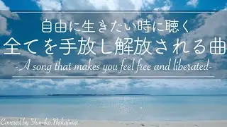 【「海」と「空」究極のブルーで癒される曲】純正律432Hz和声による『Caribbean Blue』 by Enya