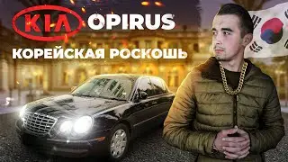 Kia Opirus - review of the Korean Mercedes. In pursuit of luxury...