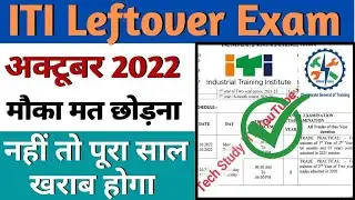 ITI Leftover Exam October 2022, ITI Exam Time Table 2022, ITI Practical Leftover Exam 2022