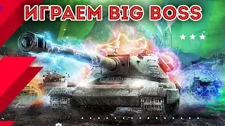 ПЫТАЕМСЯ СТАТЬ БОССОМ / #BLITZ / #БЛИЦ