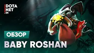 Baby Roshan | Dota 2