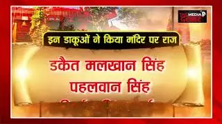 Jalaun Mata Documentary | Jalaun Devi | जालौन वाली माता डॉक्यूमेंट्री |