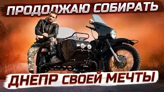 мотоцикл Днепр новости