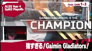 【ALGSハイライト】Year4 Split2 Playoffs Grand Final Game 1-3【Day4 Grand Final】