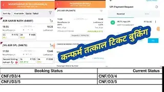 Confirm Tatkal ticket booking in mobile /Rail Information √